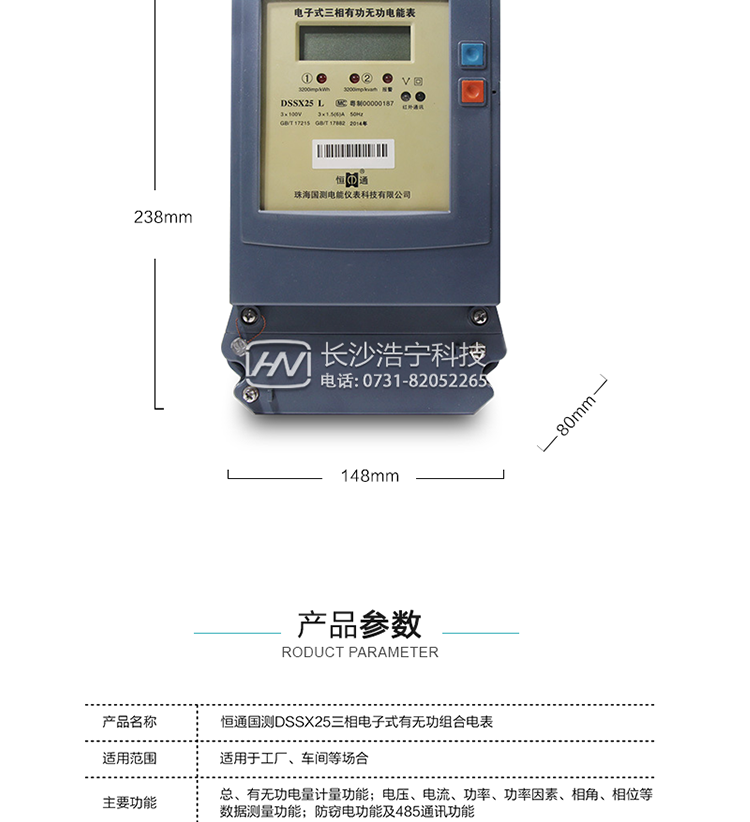 恒通國(guó)測(cè)DSS(X)25電能表抄表方式
　　通過電表上的按鍵，可在液晶屏上查詢到電表每月的總電量、電壓、電流、功率、功率因數(shù)等數(shù)據(jù)。
　　通過手持紅外抄表機(jī)，可讀取電表的各項(xiàng)電量數(shù)據(jù)。
　　RS485通訊口抄表，配合抄表系統(tǒng)，可抄讀電表的各項(xiàng)電量數(shù)據(jù)。并支持DL/T645-1997多功能電能表通訊規(guī)約。