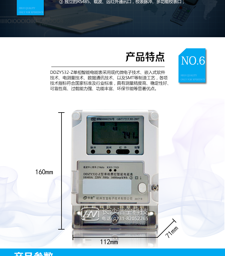  杭州百富華隆DDZY532-Z單相遠(yuǎn)程費(fèi)控智能電能表主要功能