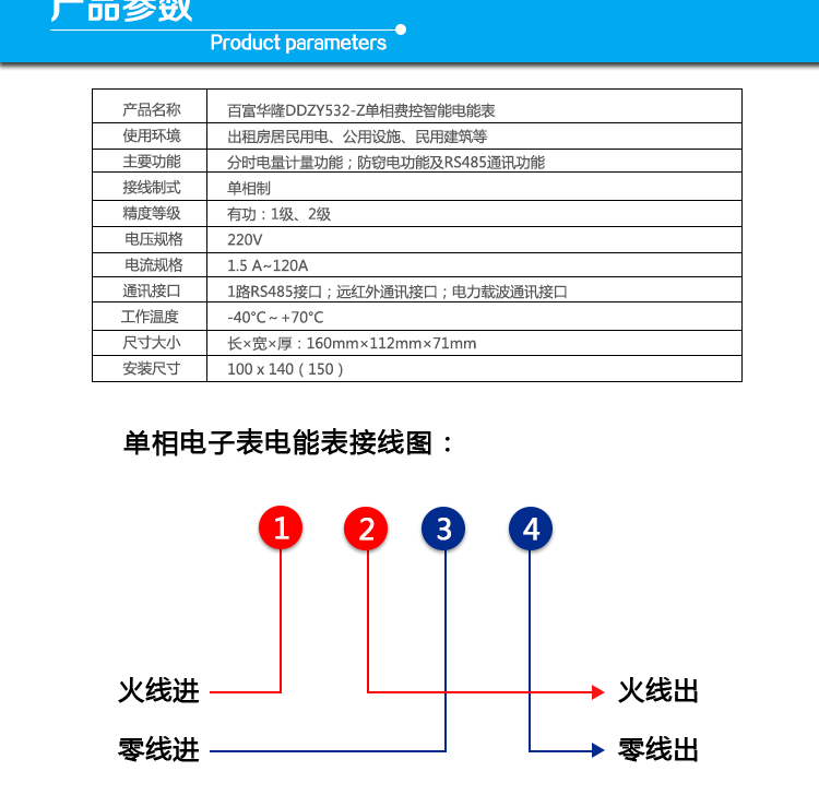  杭州百富華隆DDZY532-Z單相遠(yuǎn)程費(fèi)控智能電能表產(chǎn)品參數(shù)