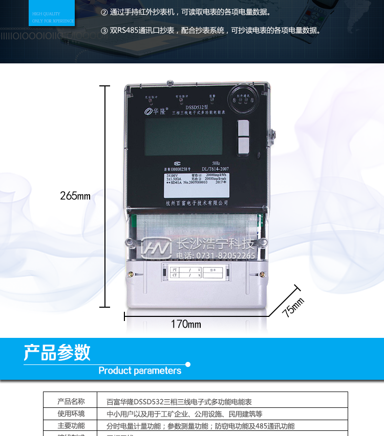 杭州百富華隆DSSD532三相三線電子式多功能電能表抄表方式
　　通過電表上的按鍵，可在液晶屏上查詢到電表每月的總電量、電壓、電流、功率、功率因數(shù)等數(shù)據(jù)。
　　通過手持紅外抄表機，可讀取電表的各項電量數(shù)據(jù)。
　　雙RS485通訊口抄表，配合抄表系統(tǒng)，可抄讀電表的各項電量數(shù)據(jù)。并支持DL/T645-1997多功能電能表通訊規(guī)約。