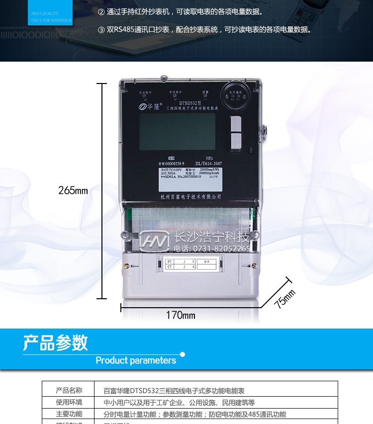 杭州百富華隆DTSD532三相四線電子式多功能電能表抄表方式
　　通過電表上的按鍵，可在液晶屏上查詢到電表每月的總電量、電壓、電流、功率、功率因數(shù)等數(shù)據(jù)。
　　通過手持紅外抄表機，可讀取電表的各項電量數(shù)據(jù)。
　　雙RS485通訊口抄表，配合抄表系統(tǒng)，可抄讀電表的各項電量數(shù)據(jù)。并支持DL/T645-1997多功能電能表通訊規(guī)約。
