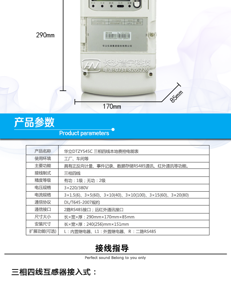 華立DTZY545C電能表產品參數(shù)