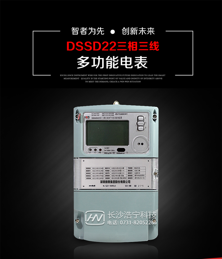 深圳浩寧達(dá)DSSD22主要用途
　　用于發(fā)電廠、電網(wǎng)變電站、計(jì)量關(guān)口、臺(tái)區(qū)配變、企事業(yè)單位和商業(yè)用戶等需要高精度、高靈敏度、高可靠性、長(zhǎng)壽命、免維護(hù)運(yùn)行要求的三相用電的電能計(jì)量。