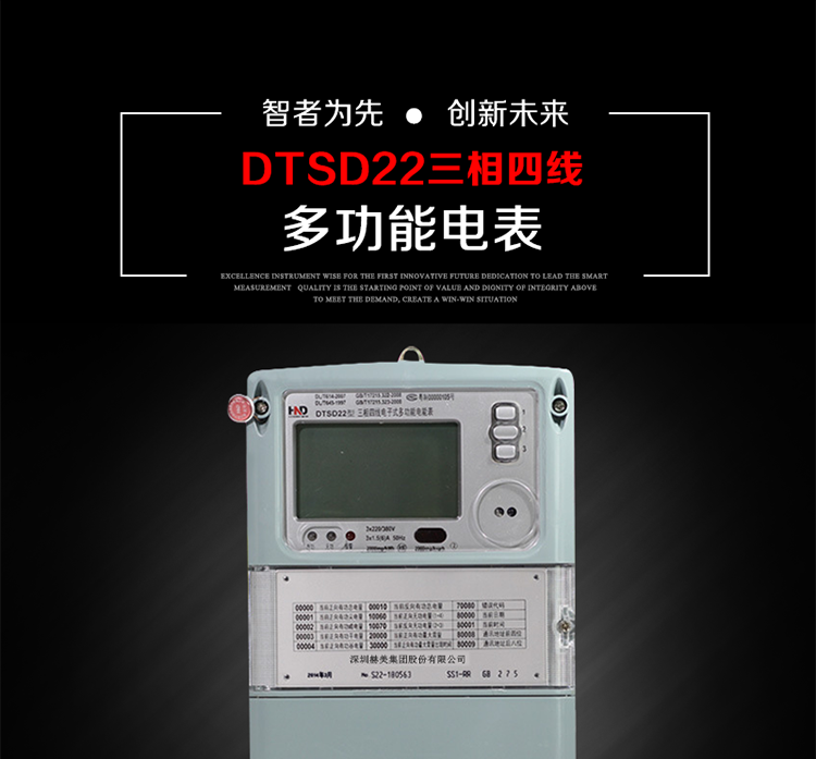 浩寧達DTSD22主要特點
全電子式設(shè)計，內(nèi)置專用計量芯片，具有精度高、靈敏度高、邏輯防潛、可靠性高、寬負荷、自身功耗低等特點。
選用LCD背光顯示模式。顯示數(shù)據(jù)全面、清晰，數(shù)據(jù)記錄準確、可靠，不丟失。
采用SMT技術(shù)，選用國際知名品牌、長壽命元器件，精度不受頻率、溫度、電壓、高次諧波影響，安裝位置任意，整機出廠后無需調(diào)整。
具有光電隔離脈沖輸出、RS485通訊接口。 