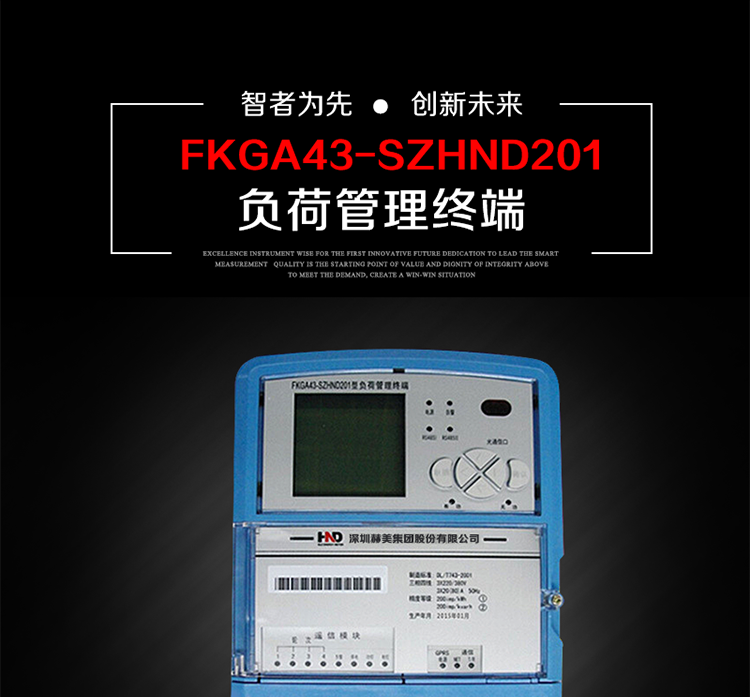 FKGA43－SZHND201三相四線專變采集終端
是基于嵌入式軟硬件開發(fā)平臺(tái)的新一代用電監(jiān)控終端，集成度高、技術(shù)先進(jìn)，采用GPRS/CDMA/GSM/SMS等通信方式，廣泛適用于電力負(fù)荷管理系統(tǒng)，為客戶服務(wù)、用電稽查、有序用電、錯(cuò)峰用電、安全用電、緩解用電緊張?zhí)峁┛煽康募夹g(shù)手段，是一款性能價(jià)格比很高的產(chǎn)品。