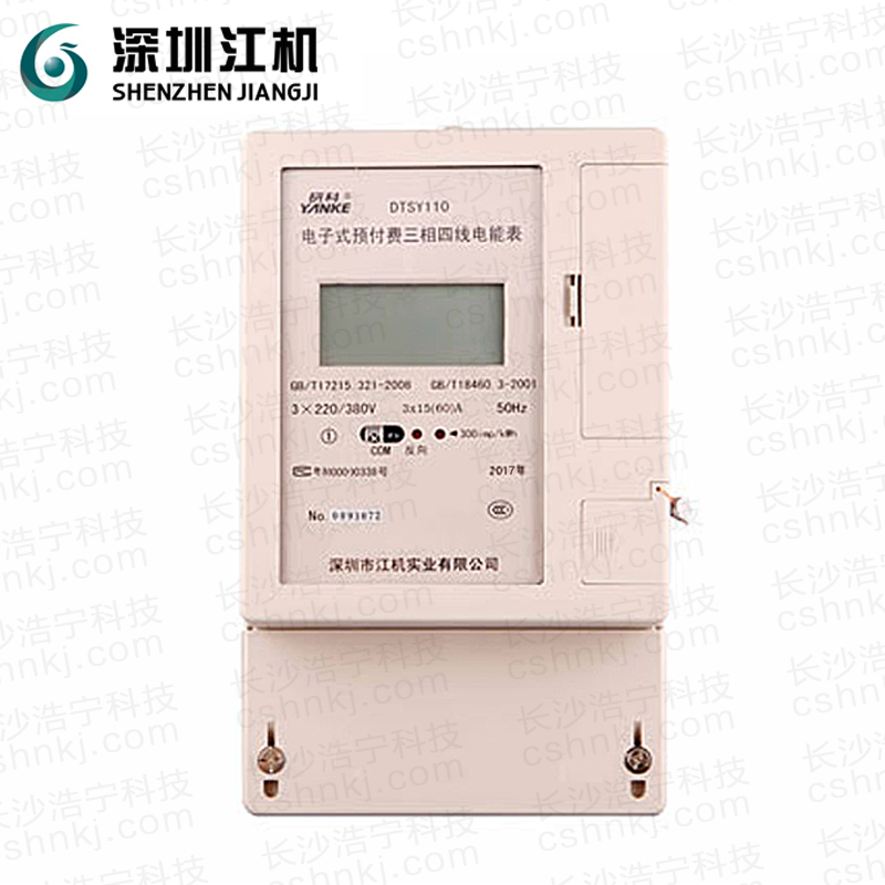 深圳江機(jī)DTSY110三相四線(xiàn)預(yù)付費(fèi)電能表