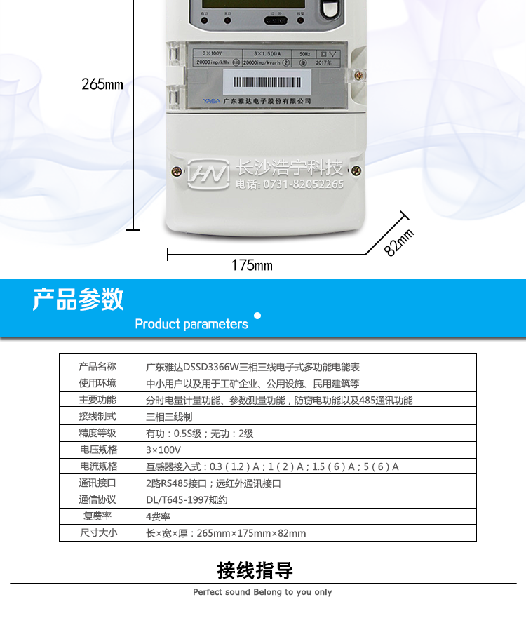 抄表方式
① 通過電表上的按鍵，可在液晶屏上查詢到電表每月的總電量、電壓、電流、功率、功率因數(shù)等數(shù)據(jù)。
② 通過手持紅外抄表機(jī)，可讀取電表的各項電量數(shù)據(jù)。
③ 雙RS485通訊口抄表，配合抄表系統(tǒng)，可抄讀電表的各項電量數(shù)據(jù)。并支持DL/T645-1997多功能電能表通訊規(guī)約。