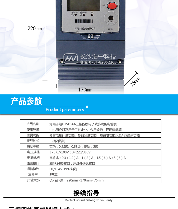 河南許繼DTSD566電能表抄表方式 
① 通過電表上的按鍵，可在液晶屏上查詢到電表每月的用電數(shù)據(jù)。但不可以查詢到每日、每小時、每分鐘間隔保存的數(shù)據(jù)。 
② 通過手持紅外抄表機，可讀取電表的各項數(shù)據(jù)，包括每月、每小時、每分鐘數(shù)據(jù)。 
③ 雙RS485通訊口抄表，配合抄表系統(tǒng)，可抄讀到每月、每小時、每分鐘數(shù)據(jù)用電數(shù)據(jù)，并保存繪制曲線圖、柱狀圖、表格等?？刹樵兊接脩舻母`電記錄，還可估 算電表的電流規(guī)格或電流互感器的電流規(guī)格是否選配合理。這一抄表系統(tǒng)我公司針對不同客戶可免費或低價給客戶使用，這一系統(tǒng)還可實現(xiàn)用戶先交電費再用電功 能，但需要有跳閘功能的電表配合才能使用這一功能。 