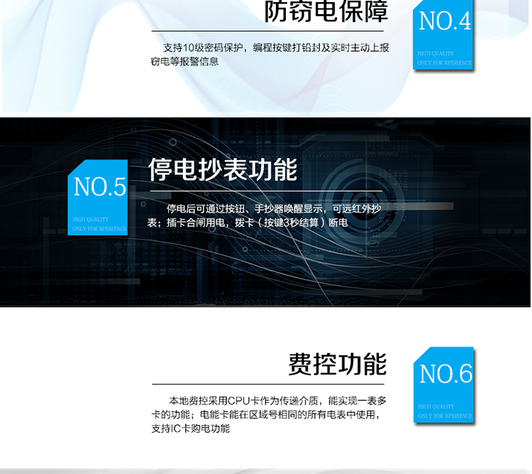 主要功能
　　●分時計量功能：4費率分時計量有功、無功電能，可存儲13個月歷史電量數(shù)據(jù)。
　　●事件記錄功能：失壓、斷相、電壓逆相序、過壓、清零等多種事件記錄功能。
　　●遠程通信功能：電能表包含RS-485、遠紅外和GPRS(可選)通訊接口。
　　●防竊電保障：支持10級密碼保護，編程按鍵打鉛封及實時主動上報竊電等報警信息。
　　●停電抄表功能：停電后可通過按鈕、手抄器喚醒顯示，可遠紅外抄表。
　　●費控功能：本地費控采用CPU卡作為傳遞介質(zhì)，能實現(xiàn)一表多卡的功能;電能卡能在區(qū)域號相同的所有電表中使用，支持IC卡購電功能。
　　●用電控制方式：插卡合閘用電，撥卡(按鍵3秒結(jié)算)斷電。
　　●可配置的用電設備保護功能：超負荷跳閘功能、斷相跳閘功能、電流不平衡跳閘功能。