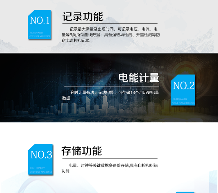 主要功能
　　寬視角、大屏幕液晶顯示，具有豐富的狀態(tài)指示與漢字輔助提示信息;
　　分時(shí)計(jì)量正向有功電量、反向有功電量、四象限無(wú)功電量，支持組合有功及四象限無(wú)功任意組合;計(jì)量分相的正向有功、反向有功和四象限無(wú)功電量;
　　分時(shí)計(jì)量正向有功、反向有功和四象限無(wú)功最大需量及發(fā)生時(shí)間;
　　最多可存儲(chǔ)13個(gè)月歷史電能和需量記錄，電量數(shù)據(jù)支持最多一月三次結(jié)算;
　　最大8費(fèi)率(增加IC卡預(yù)付費(fèi)功能后最大4費(fèi)率)，主副兩套時(shí)段，時(shí)鐘雙備份自動(dòng)糾錯(cuò);
　　雙備份數(shù)據(jù)存儲(chǔ)，自動(dòng)參數(shù)糾錯(cuò);
　　可設(shè)置6類數(shù)據(jù)記錄負(fù)荷曲線，存儲(chǔ)容量達(dá)到2M字節(jié);
　　全面的事件記錄種類，具有防竊電開(kāi)蓋檢測(cè)功能;
　　記錄并存儲(chǔ)13個(gè)月的電壓質(zhì)量統(tǒng)計(jì)數(shù)據(jù);
　　豐富的自檢、糾錯(cuò)和報(bào)警功能;
　　停電后可通過(guò)按鈕、手抄器喚醒顯示，可遠(yuǎn)紅外抄表;
　　10級(jí)密碼保護(hù)，多次密碼錯(cuò)誤后通訊鎖定，支持單級(jí)密碼閉鎖功能;
　　記錄多種凍結(jié)數(shù)據(jù)，形成由事件記錄、負(fù)荷曲線及凍結(jié)數(shù)據(jù)組成的圖形化用電異常分析;
　　監(jiān)測(cè)電表運(yùn)行狀態(tài)，實(shí)時(shí)主動(dòng)上報(bào)竊電、非法操作和故障等報(bào)警信息。
　　采用RS-485和載波電力線進(jìn)行數(shù)據(jù)通信;帶IC卡口，支持通信本地拉合閘。