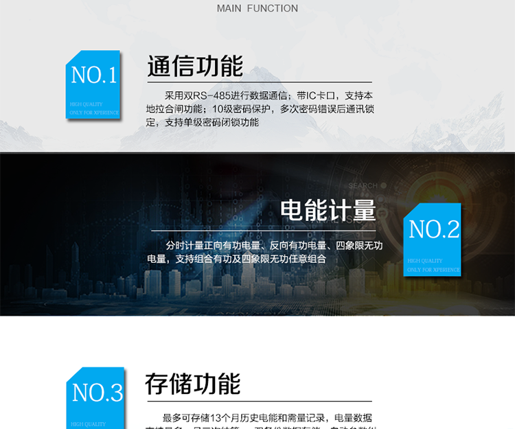 主要功能
　　寬視角、大屏幕液晶顯示，具有豐富的狀態(tài)指示與漢字輔助提示信息;
　　分時計量正向有功電量、反向有功電量、四象限無功電量，支持組合有功及四象限無功任意組合;計量分相的正向有功、反向有功和四象限無功電量;
　　分時計量正向有功、反向有功和四象限無功最大需量及發(fā)生時間;
　　最多可存儲13個月歷史電能和需量記錄，電量數(shù)據(jù)支持最多一月三次結(jié)算;
　　最大8費(fèi)率(增加IC卡預(yù)付費(fèi)功能后最大4費(fèi)率)，主副兩套時段，時鐘雙備份自動糾錯;
　　雙備份數(shù)據(jù)存儲，自動參數(shù)糾錯;
　　可設(shè)置6類數(shù)據(jù)記錄負(fù)荷曲線，存儲容量達(dá)到2M字節(jié);
　　全面的事件記錄種類，具有防竊電開蓋檢測功能;
　　記錄并存儲13個月的電壓質(zhì)量統(tǒng)計數(shù)據(jù);
　　豐富的自檢、糾錯和報警功能;
　　停電后可通過按鈕、手抄器喚醒顯示，可遠(yuǎn)紅外抄表;
　　10級密碼保護(hù)，多次密碼錯誤后通訊鎖定，支持單級密碼閉鎖功能;
　　記錄多種凍結(jié)數(shù)據(jù)，形成由事件記錄、負(fù)荷曲線及凍結(jié)數(shù)據(jù)組成的圖形化用電異常分析;
　　監(jiān)測電表運(yùn)行狀態(tài)，實(shí)時主動上報竊電、非法操作和故障等報警信息。
　　采用雙RS-485進(jìn)行數(shù)據(jù)通信;帶IC卡口，支持本地拉合閘功能。
　　逆相序報警，用戶非法接線，電表會報警，除非把線接正確，否則一直報警。