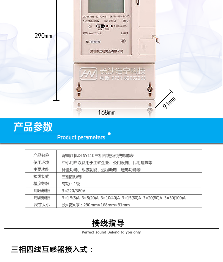 深圳江機(jī)DTSY110抄表方式通過(guò)電表上的按鍵，可在液晶屏上查詢(xún)到電表每月的總電量、電壓、電流、功率、功率因數(shù)等數(shù)據(jù)。通過(guò)手持紅外抄表機(jī)，可讀取電表的各項(xiàng)電量數(shù)據(jù)。雙RS485通訊口抄表，配合抄表系統(tǒng)，可抄讀電表的各項(xiàng)電量數(shù)據(jù)。并支持DL/T645-2007多功能電能表通訊規(guī)約。