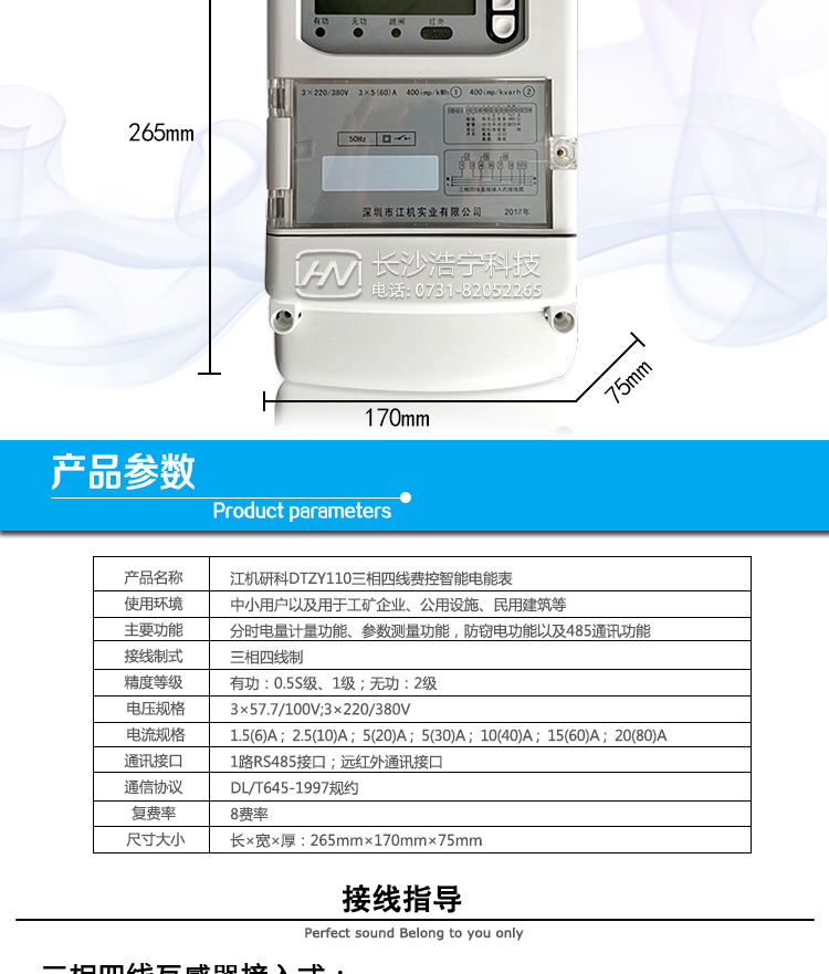 深圳江機(jī)DTZY110抄表方式通過(guò)電表上的按鍵，可在液晶屏上查詢(xún)到電表每月的總電量、電壓、電流、功率、功率因數(shù)等數(shù)據(jù)。通過(guò)手持紅外抄表機(jī)，可讀取電表的各項(xiàng)電量數(shù)據(jù)。雙RS485通訊口抄表，配合抄表系統(tǒng)，可抄讀電表的各項(xiàng)電量數(shù)據(jù)。并支持DL/T645-2007多功能電能表通訊規(guī)約。