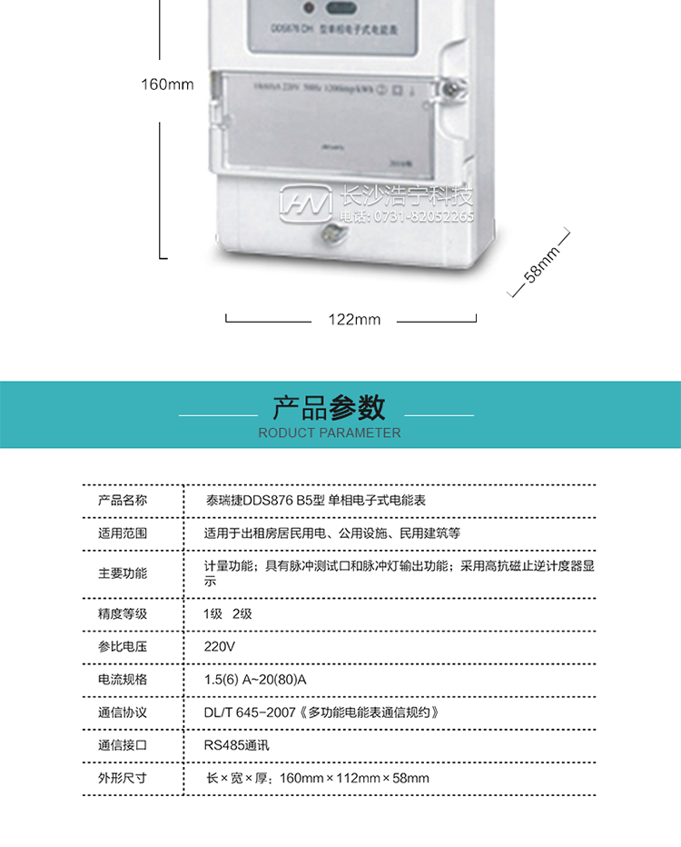 技術(shù)指標
額定電壓:220V
基本電流:2.5(10)A--20(80)A
額定頻率:50Hz
準確度等級:1級、2級
外型尺寸:160mm×112mm×58mm
重量:約0.6kg
起動電流:0.4%Ib
潛動:具有防潛動邏輯設(shè)計
工作電壓：0.85Un ～ 1.15Un
正常工作溫度范圍：-25℃～+60℃
極限工作溫度范圍：-40℃～+70℃