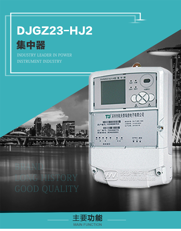 DJGZ23-HJ2型集中器概述:
 DJGZ23-HJ2型集中器是航天泰瑞捷公司為適應(yīng)電力需求側(cè)管理現(xiàn)代化的要求，結(jié)合在電力行業(yè)多年的設(shè)計(jì)開發(fā)和現(xiàn)場(chǎng)運(yùn)行經(jīng)驗(yàn)，基于嵌入式軟硬件開發(fā)平臺(tái)而專門設(shè)計(jì)的新一代用電管理裝置。采用了微電子技術(shù)、計(jì)算機(jī)芯片技術(shù)、現(xiàn)代通信技術(shù)等當(dāng)今最先進(jìn)的技術(shù)，支持瑞斯康、鼎信、東軟曉程等多種載波方案，支持GPRS/GSM/CDMA等公用無線通信網(wǎng)絡(luò)技術(shù)。通過與主站系統(tǒng)配合使用，可實(shí)現(xiàn)自動(dòng)抄表、對(duì)電力用戶的負(fù)荷監(jiān)測(cè)與控制、預(yù)付費(fèi)管理、電能質(zhì)量管理、防竊電、異常告警等功能，是電力營(yíng)銷自動(dòng)化系統(tǒng)中具有較高實(shí)用價(jià)值的裝置產(chǎn)品。