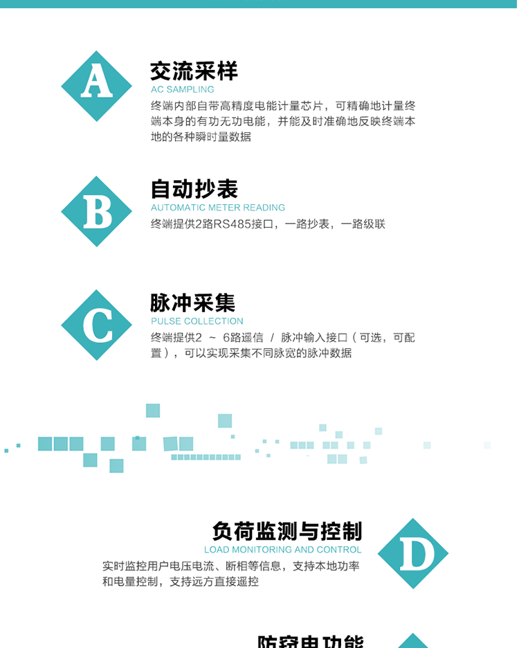 功能及特點：
1、交流采樣, 終端內(nèi)部自帶高精度電能計量芯片，可精確地計量終端本身的有功無功電能，并能及時準確地反映終端本地的各種瞬時量數(shù)據(jù)。
2、自動抄表，終端提供2路RS485接口，一路抄表，一路級聯(lián)
3、脈沖采集，終端提供2 ~ 6路遙信 / 脈沖輸入接口（可選，可配置），可以實現(xiàn)采集不同脈寬的脈沖數(shù)據(jù)
4、負荷監(jiān)測與控制，實時監(jiān)控用戶電壓電流、斷相等信息，支持本地功率和電量控制，支持遠方直接遙控