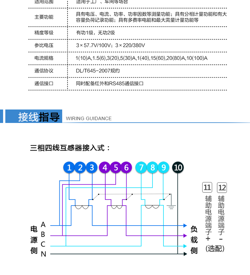 可選功能計(jì)量方式可按用戶需要進(jìn)行各種設(shè)置?？蛇x的費(fèi)率數(shù)、時(shí)段數(shù)、時(shí)區(qū)數(shù)、節(jié)假日及備用時(shí)段功能。可選配第二路獨(dú)立的RS485或RS232?？蛇x的全失壓檢測(cè)功能?？蛇x配遙控器，方便遙控操作。各種擴(kuò)展規(guī)約可選。·可選的通斷電控制功能?？蛇x的實(shí)時(shí)時(shí)鐘、歷史數(shù)據(jù)、事件記錄功能。各種擴(kuò)展規(guī)約可選。