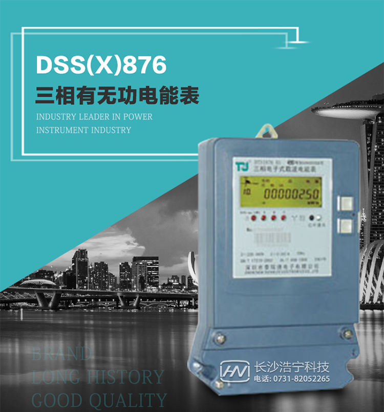 深圳航天泰瑞捷DSS(X)876 T1電能表技術(shù)特點及功能說明   
1. 計量功能：分時計量正向有功總電能、反向有功總電能，記錄當(dāng)前及歷史12個月數(shù)據(jù).
2. 復(fù)費率功能：外置時鐘芯片具有日歷、計時和周年自動切換功能，4費率8時段.
3. 顯示功能：采用背光液晶顯示，具有數(shù)據(jù)輪顯、鍵顯功能，并可用遙控器查看.
4. 通訊功能：電表具有一個RS485接口、一個紅外通訊及載波通訊口，通訊可同時進(jìn)行，互不影響；
5. 輸出功能：具有有功測試脈沖輸出，具有多功能輸出功能，可輸出時鐘信號、時段投切信號.
6. 事件記錄功能：具有跳合閘、掉電、開表蓋、編程、電表清零、校時記錄等記錄功能.