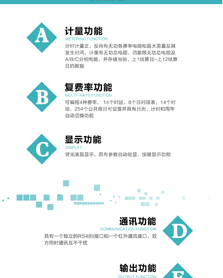 功能特點
1.計量功能： 分時計量正、反向有功無功各費率電能和最大需量及其發(fā)生時間，分時計量四象限及組合無功1/2最大需量及發(fā)生時間,計量有功無功總電能、四象限無功總電能及A/B/C分相電能，并存儲當前、上1結算日~上12結算日的數(shù)據。
2.復費率功能：可編程4種費率， 14個時區(qū)、8個日時段表；14個時段，254個公共假日可設置并具有日歷、計時和周年自動切換功能
3.顯示功能：背光液晶顯示，具有參數(shù)自動輪顯、按鍵顯示功能
4通訊功能：具有一個獨立的RS485接口和一個紅外通訊接口，雙方同時通訊互不干擾。
5.輸出功能：具有有、無功測試脈沖輸出，具有多功能輸出功能，可實現(xiàn)1Hz時鐘、需量周期更替信號、時段切換信號輸出功能；