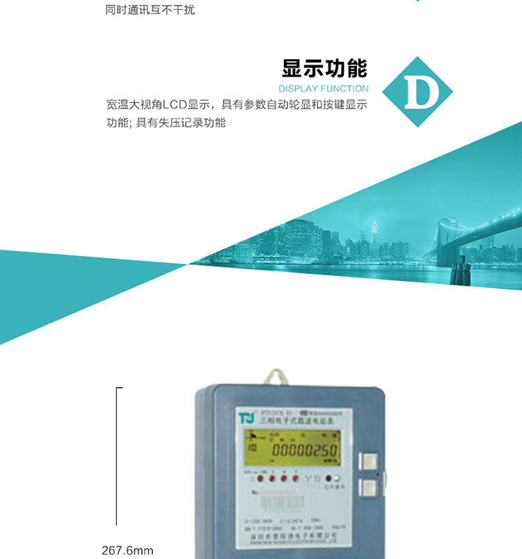 產(chǎn)品型號：DTS(X)876 T1型三相有/無功電能表
精度等級：有功1級；無功2級 
額定電壓： 3×100V 3×380V 3×220/380V 
額定電流： 1.5(6)A 5(20)A 10(40)A 20(80)A 
頻 率： -40℃～+70℃ 
工作溫度： 
顯示方式： 
整機功耗： 
重量： 約1.8kg 
外形尺寸： 267.6mm×170.7mm×73mm