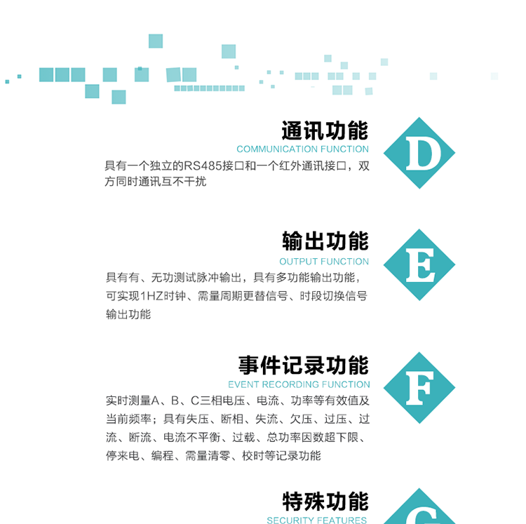 7.特殊功能
   1）具有停電按鍵或紅外喚醒功能，并且停電喚醒后可以紅外抄表；
   2）具有故障信息提示、報(bào)警（液晶、報(bào)警燈）功能；
   3）具有定時(shí)凍結(jié)、瞬時(shí)凍結(jié)、約定凍結(jié)、日凍結(jié)和整點(diǎn)凍結(jié)功能；
   4）電表清零前數(shù)據(jù)記錄功能；
   5）密碼閉鎖功能：密碼驗(yàn)證5次錯(cuò)誤后電表將自動(dòng)閉鎖24小時(shí)。
   6）輔助電源失電記錄功能；
   7）可選負(fù)荷曲線(xiàn)記錄功能；
   8）可選諧波含量測(cè)量功能；
   9）開(kāi)蓋記錄功能。