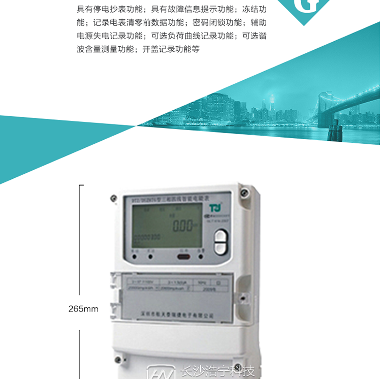 精度等級(jí)：有功0.2S級(jí),無(wú)功2級(jí) 
額定電壓： 3×100V 、 3×57.7/100V、 3×220/380V 
額定電流： 0.3(1.2)A～30(100)A 
頻 率：    50HZ 
工作溫度：-40℃～+70℃ 
顯示方式： 液晶 
整機(jī)功耗： 
重量： 約2.3kg 
外形尺寸： 265mm*170mm*75mm