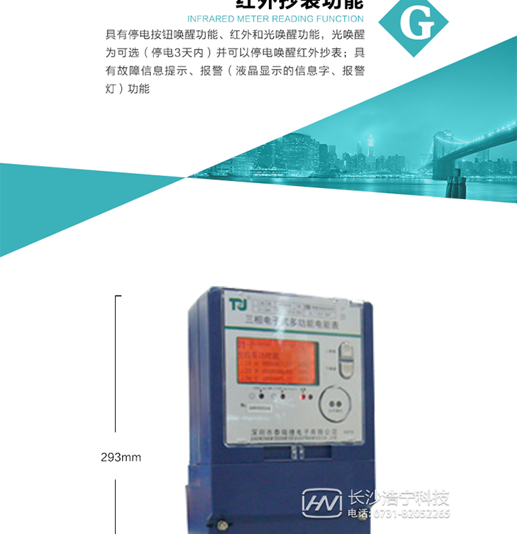 精度等級(jí)：有功0.2S級(jí)；無功2級(jí)；基波有功0.5S級(jí) 
額定電壓： 3×100V 3×57.7/100V 3×220/380V 
額定電流： 0.3(1.2)A 0.5(2)A 1(4)A 1.5(6)A 5(10)A 5(20)A 
頻 率： -40℃～+70℃ 
工作溫度：≤0.5S 
顯示方式： ≥1000mAh 
整機(jī)功耗： ≥10年 
重量： 約2.4kg 
外形尺寸： 293mm×175mm×80mm