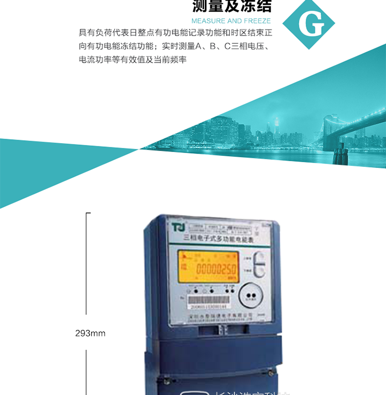 產(chǎn)品型號(hào)：DTSD876 SE型三相多功能電能表
精度等級(jí)：有功0.5級(jí) 1.0級(jí)；無(wú)功2.0級(jí) 
額定電壓： 3×100V 3×57.7/100V 3×220/380V 
額定電流： 1.5(6)A 5(20)A 10(40)A 15(60)A 20(80)A 30(100)A 
頻 率： -40℃～+70℃ 
工作溫度：≤0.5S 
顯示方式： ≥1000mAh 
整機(jī)功耗： ≥10年 
重量： 約2.4kg 
外形尺寸： 293mm×175mm×80mm