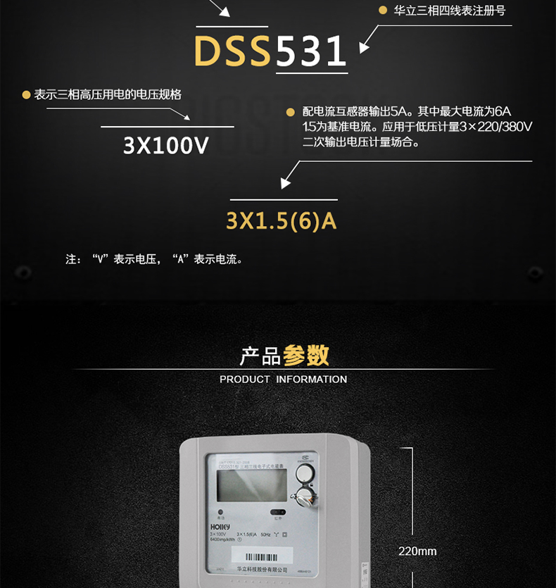 華立DSS531電能表主要功能
　　電能計量功能
　　可計量有功電能，反向有功電量計入正向有功電量;三相電源供電，其中一相斷電，計量準(zhǔn)確度不受影響。
　　數(shù)據(jù)存儲功能
　　能存儲當(dāng)月、上1月、上2月、上3月???上12個歷史月電量數(shù)據(jù)。
　　顯示功能
　　采用LCD顯示近3月電量數(shù)據(jù)，可顯示總電量及A、C分相電量。
　　防竊電功能
　　具有開蓋、斷相、逆相序、清零、反向電量計入正向電量等事件記錄功能，防止用戶非法取掉或截斷電壓、電流接線。
　　數(shù)據(jù)輸出、通訊功能
　　可通過按鍵、紅外掌機(jī)及RS485通訊口抄表，配合抄表系統(tǒng)，可抄讀電表的各項電量數(shù)據(jù)，支持DL/T645-1997多功能電能表通訊規(guī)約。