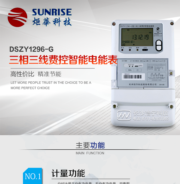 杭州炬華DSZY1296-G三相三線費控智能電能表產(chǎn)品特點:
?采用高精度、高靈敏、高穩(wěn)定、寬量程、低功耗專用計量芯片。
?采用超大規(guī)模數(shù)字信號處理芯片、永久保存信息的存貯器、全隔離標準RS485通訊接口和紅外通訊。
?安全加密芯片采用國密SM1算法的電表專用嵌入式安全認證模塊ESAM。
?顯示采用具有寬視角、高對比度寬溫液晶顯示。
?外殼采用高強度、阻燃環(huán)保材料制造，造型新穎、美觀適用,高絕緣強度和耐腐蝕性。