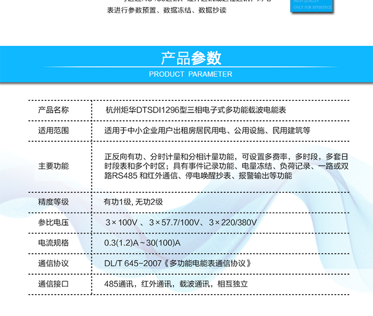 DTSDI1296型1級三相電子式多功能載波電能表