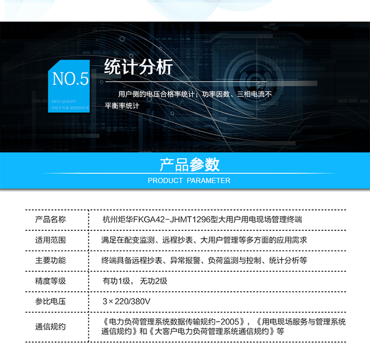 多種控制策略
四路控制輸出、聲（光）信號提示；
輔助計(jì)量
終端自帶計(jì)量芯片，通過交流采樣能夠獨(dú)立計(jì)量電能量；
精度：有功1級， 無功2級；
統(tǒng)計(jì)分析
用戶側(cè)的電壓合格率統(tǒng)計(jì)；
功率因數(shù)、三相電流不平衡率統(tǒng)計(jì)；