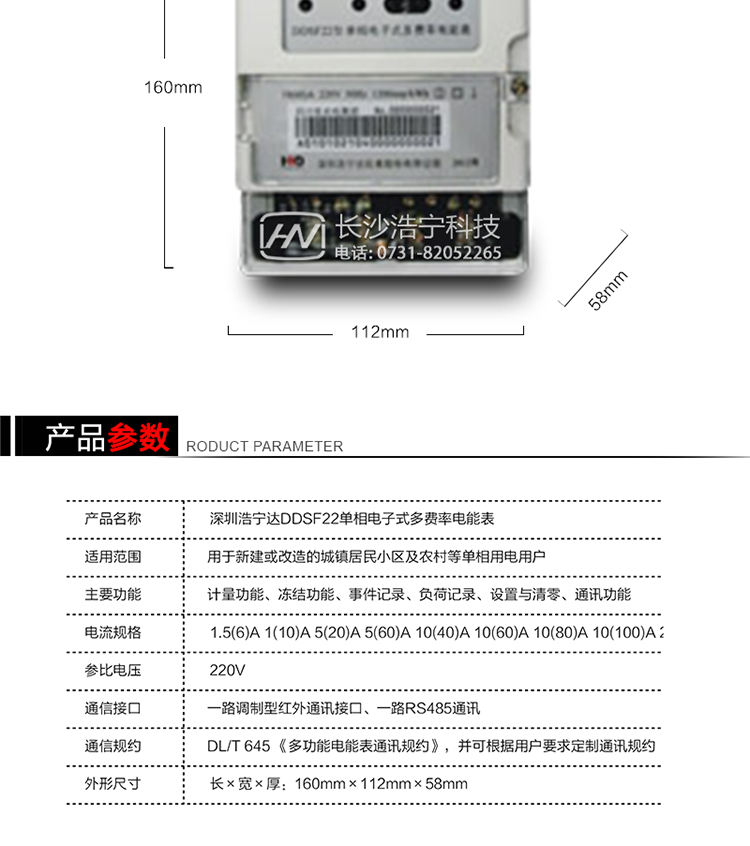 深圳浩寧達(dá)DDSF22單相電子式多費(fèi)率電能表