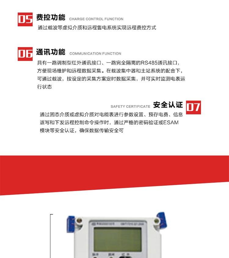 主要特點(diǎn)
1. 全電子式設(shè)計(jì)，內(nèi)置專(zhuān)用計(jì)量芯片，具有精度高、靈敏度高、邏輯防潛、可靠性高、寬負(fù)荷等特點(diǎn)。
2. 可根據(jù)用戶(hù)要求，選用數(shù)碼管、液晶顯示等相應(yīng)的顯示模式。顯示數(shù)據(jù)全面、清晰，數(shù)據(jù)記錄準(zhǔn)確、可靠，不丟失。
3. 采用最優(yōu)化設(shè)計(jì)，自身功耗低，在大范圍使用時(shí)，可降低電網(wǎng)線損，提高供電效率。
4. 采用SMT技術(shù)，選用國(guó)際知名品牌、長(zhǎng)壽命元器件，精度不受頻率、溫度、電壓、高次諧波影響，安裝位置任意，整機(jī)出廠后無(wú)需調(diào)整?？裳娱L(zhǎng)檢定周期，大大降低了電力管理部門(mén)測(cè)試和校驗(yàn)電能表的工作量，可靠性較其他同類(lèi)產(chǎn)品有明顯提高。
5. 具有光電隔離脈沖輸出、RS485通訊接口，便于功能擴(kuò)展，滿(mǎn)足電力管理部門(mén)管理自動(dòng)化的要求。
6. 體積小、重量輕、便于安裝。并有多種外形尺寸可供選擇。