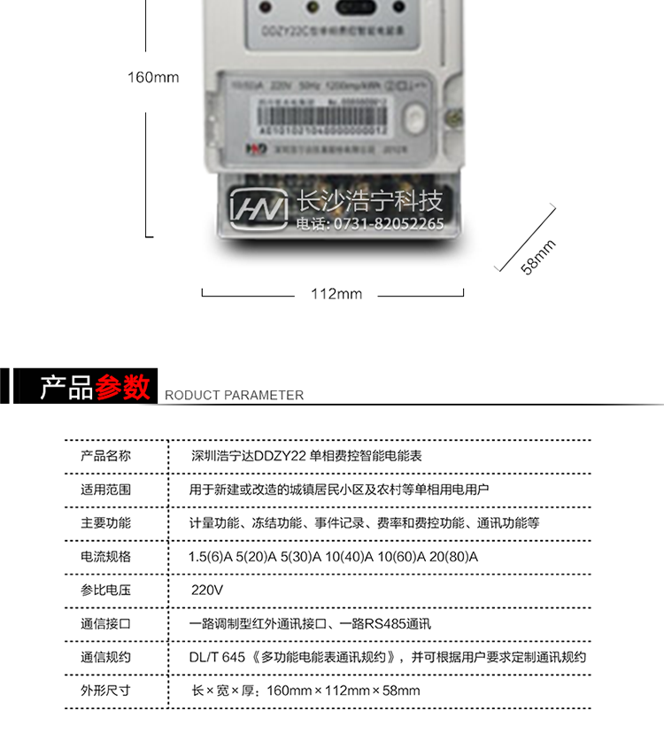 深圳浩寧達(dá)DDZY22單相費(fèi)控智能電能表