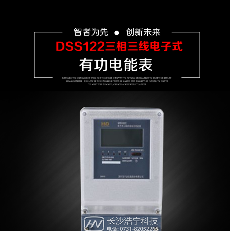 深圳浩寧達(dá)DSS122三相電子式有功電能表主要用途
　　本產(chǎn)品主要用于中小動(dòng)力用戶、商業(yè)用戶、居民用戶等需要長壽命、免維護(hù)運(yùn)行要求的三相用電的電能計(jì)量。