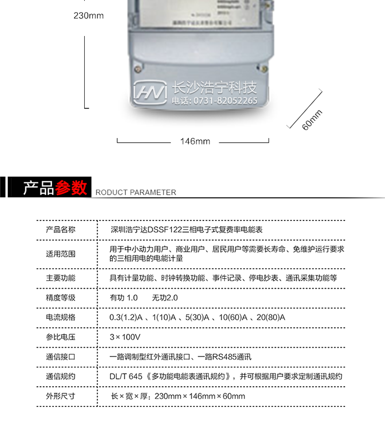 深圳浩寧達DSSF122三相電子式復(fù)費率電能表