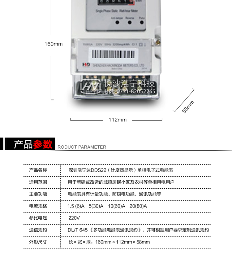 主要特點(diǎn)
全電子式設(shè)計(jì)，內(nèi)置專用計(jì)量芯片，具有精度高、靈敏度高、可靠性高、負(fù)荷寬、功耗低、體積小、重量輕、便于安裝、便于管理自動(dòng)化、便于擴(kuò)展功能等特點(diǎn)。