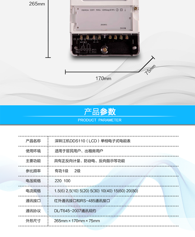 主要功能及特點:
1. 有功電能計量，長時間工作無需調(diào)校；
2. LCD顯示清晰直觀；
3. 反向電量計入正向電量中；
4. 電氣隔離的RS-485通訊接口,設(shè)計有保護(hù)電路;
5. 紅外通訊接口和RS-485通訊接口物理獨(dú)立可同時進(jìn)行通訊而互不干擾;
6. 通訊協(xié)議符合DL/T645-2007通訊規(guī)約;
7. 符合GB/T17215.321、GB/T15284-2002、DL/T614-2007標(biāo)準(zhǔn)的要求。