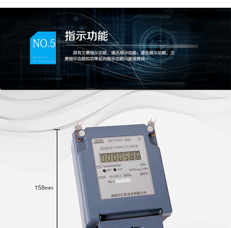 主要功能及特點：
1.有功電能計量，長期工作不需調(diào)校；
2.功率(電能)方向自動識別,反向電量自動保存并同時累加在正向電量中,具有功率反向指示功能;
3.RS-485通訊接口,設(shè)計有保護電路;
4.調(diào)制型雙向紅外接口,頻率38kHz,通訊距離≥5m；
5.通訊協(xié)議符合DL/T645-1997通訊規(guī)約;
6.具有欠費指示功能、通訊指示功能;
7.可采用磁保持繼電器通過RS-485接口或紅外接口進行斷電控制,繼電器狀態(tài)可以通過RS485接口和紅外接口讀取(可選);
8.專用超寬溫LCD液晶顯示屏;
9.符合GB/T17215-2002 DL/T645-1997標(biāo)準(zhǔn)的全部要求。
注：通訊指示功能、欠費指示功能和功率反向指示功能只能選擇其一。