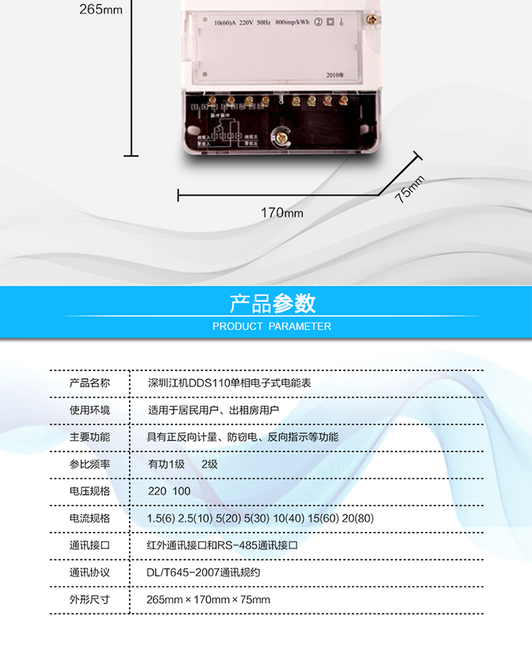 主要功能及特點:
1.       有功電能計量，長時間工作無需調(diào)校；
2.       計度器顯示；
3.       反向電量計入正向電量中；
4.   符合GB/T17215.321、GB/T15284-2002標(biāo)準(zhǔn)的要求。