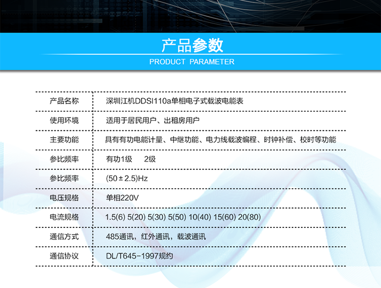 深圳江機DDSI110a單相電子式載波電能表