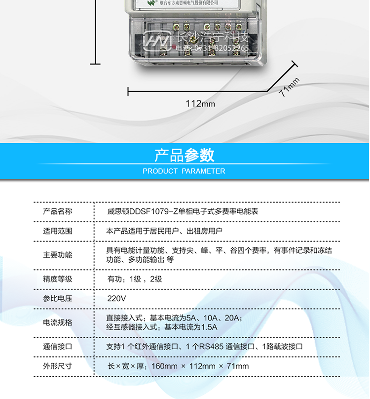 
主要功能
計(jì)量功能
具有正向有功電能、反向有功電能計(jì)量功能； 
具有分時(shí)計(jì)量功能； 
至少存儲上12個(gè)月的總電能。 
費(fèi)率時(shí)段 
支持尖、峰、平、谷四個(gè)費(fèi)率； 
具有兩套費(fèi)率時(shí)段表。 
事件記錄 
最近10次編程、校時(shí)等事件記錄。
凍結(jié)功能 
按照指定的時(shí)間凍結(jié)電能量數(shù)據(jù)，每個(gè)凍結(jié)量可以至少保存12 次。 
計(jì)時(shí)功能 
采用具有溫度補(bǔ)償功能的時(shí)鐘電路；
具有日歷、計(jì)時(shí)、閏年自動轉(zhuǎn)換功能。 
通信功能 
支持1 個(gè)紅外通信接口、1 個(gè)RS485 通信接口、1路載波接口。 
脈沖輸出 
具備與所計(jì)量的有功電能量成正比的光脈沖輸出和電脈沖輸出。 
多功能輸出 