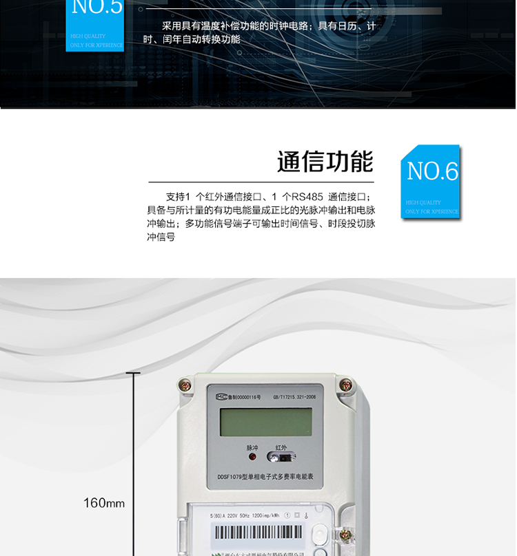 主要功能
計量功能
具有正向有功電能、反向有功電能計量功能； 
具有分時計量功能； 
至少存儲上12個月的總電能。 
費率時段 
支持尖、峰、平、谷四個費率； 
具有兩套費率時段表。 
事件記錄 
最近10次編程、校時等事件記錄。
凍結(jié)功能 
按照指定的時間凍結(jié)電能量數(shù)據(jù)，每個凍結(jié)量可以至少保存12 次。 
計時功能 
采用具有溫度補償功能的時鐘電路；
具有日歷、計時、閏年自動轉(zhuǎn)換功能。 
通信功能 
支持1 個紅外通信接口、1 個RS485 通信接口。 
脈沖輸出 
具備與所計量的有功電能量成正比的光脈沖輸出和電脈沖輸出。 
多功能輸出 
多功能信號端子可輸出時間信號、時段投切脈沖信號