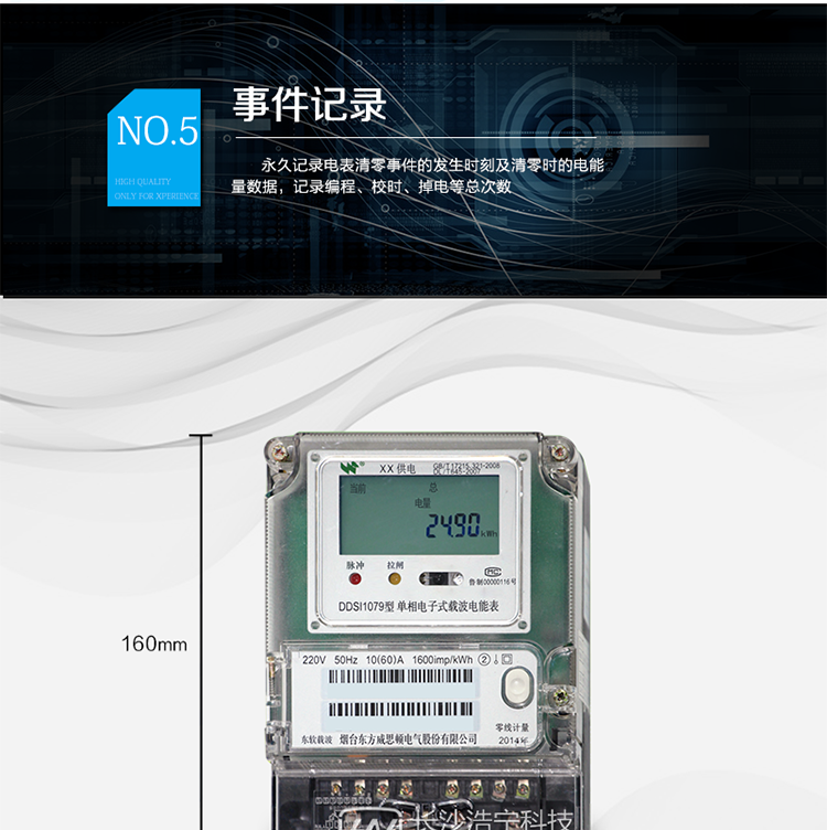 主要功能
計量功能，
載波通訊功能，
液晶顯示功能，
事件記錄功能，
凍結(jié)功能，
計時功能，
紅外、485通信功能等。