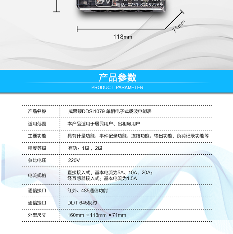 準確度等級  有功：1級 ，2級
l  額定頻率    50Hz
l  起動電流    0.2%Ib
l  潛動        具有防潛動邏輯設(shè)計
l  外型尺寸    160mm ×118mm ×71mm
l  重量        約1kg