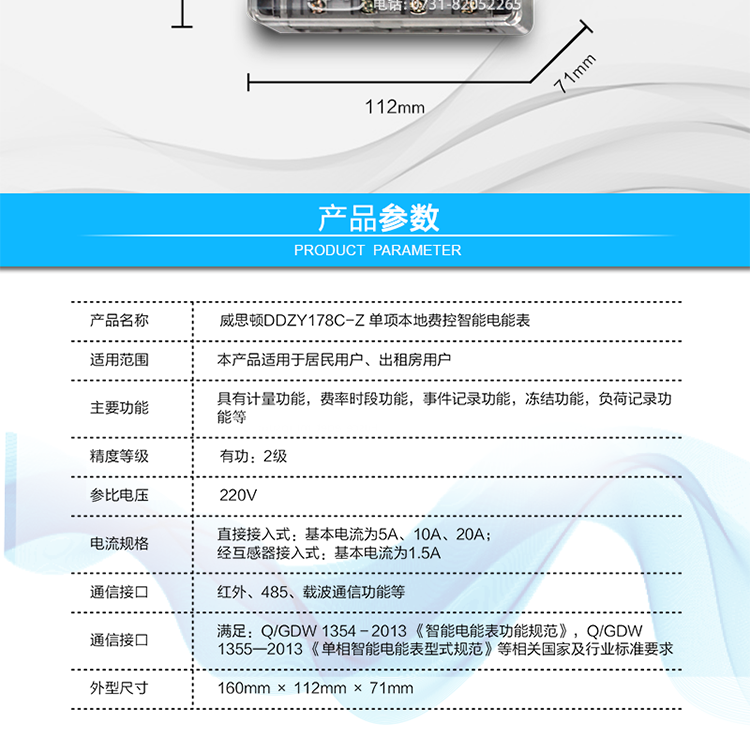 技術(shù)指標
l  準確度等級  有功：2級   
l  額定頻率    50Hz
l  起動電流    0.5%Ib
l  潛動        具有防潛動邏輯設(shè)計
l  外型尺寸    160mm × 112mm × 71mm
l  重量        約1kg