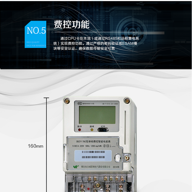主要功能
計(jì)量功能，
費(fèi)率時(shí)段功能，
事件記錄功能，
凍結(jié)功能，
負(fù)荷記錄功能，
計(jì)時(shí)功能，
紅外、485通信功能等。