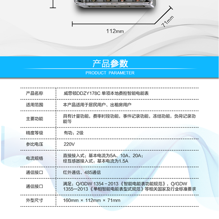 l  準(zhǔn)確度等級  有功：2級    
l  額定頻率    50Hz
l  起動電流    0.5%Ib
l  潛動        具有防潛動邏輯設(shè)計(jì)
l  外型尺寸    160mm × 112mm × 71mm
l  重量        約1kg