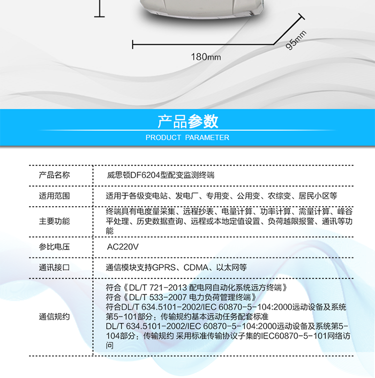 供電電壓	三相四線供電，單相220V±20%內(nèi)正常工作
額定電流	1.5(6)A   6400imp
工作頻率	50Hz，偏差-6%～+2%
整機(jī)功耗	非通信狀態(tài)下：有功功率≤5W，視在功率≤10VA
工作溫度	溫度為 －40℃～+70℃，相對濕度≤100%
結(jié)構(gòu)尺寸	長×寬×厚=290×180×95mm
